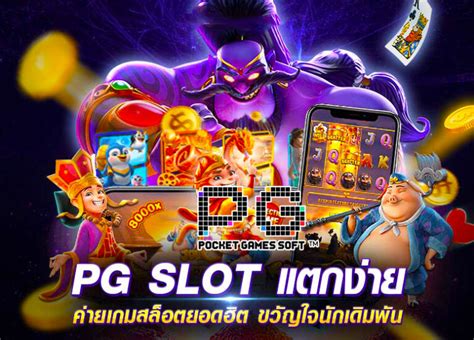 เว็บสล็อตPG SLOT เว็บตรงสล็อตPG Game พีจี SLOT PG!.